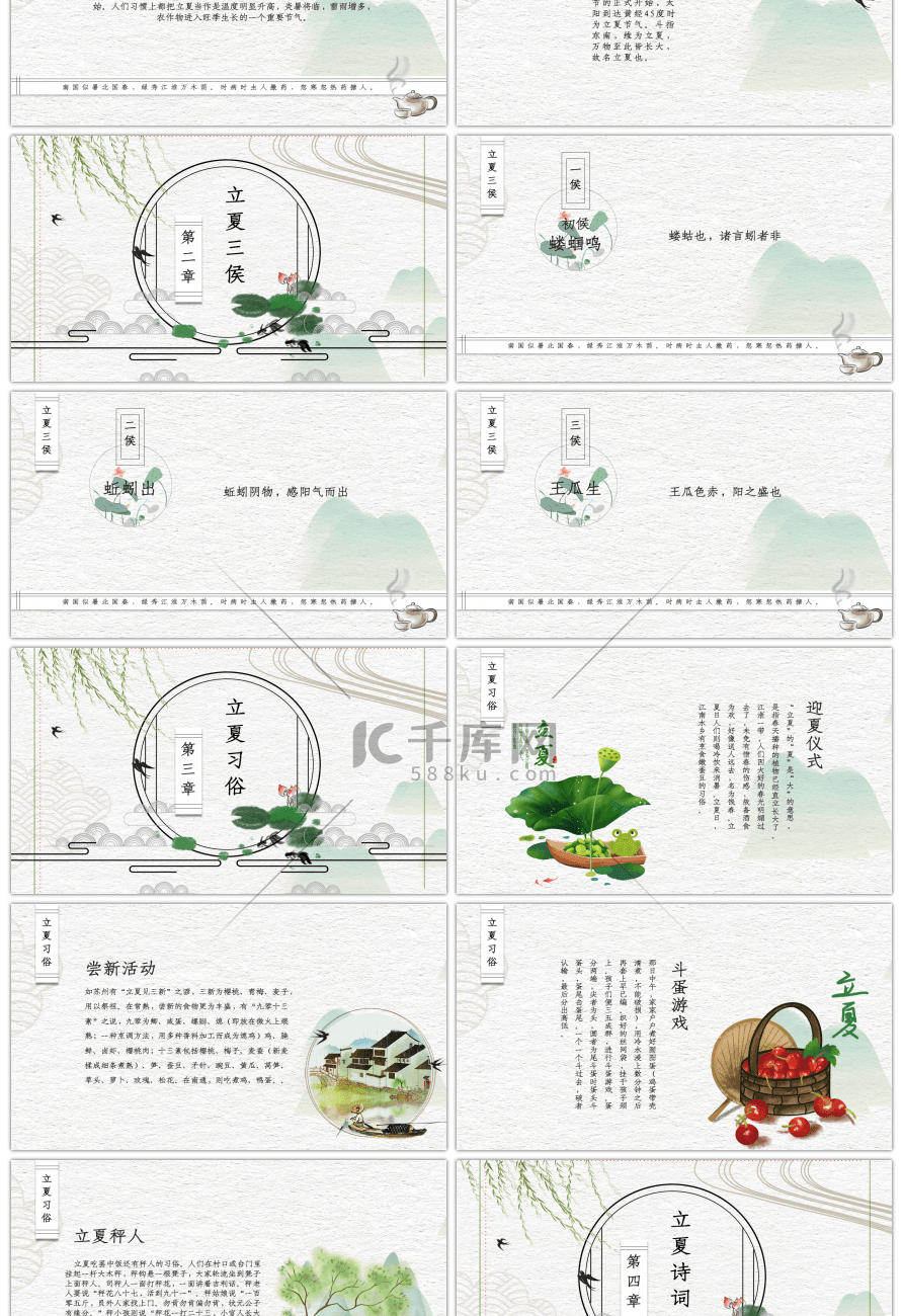 复古风二十四节气立夏节日介绍PPT模板