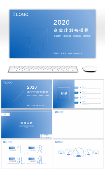 商业计划书PPT模板_蓝色小清新渐变商业计划书PPT背景