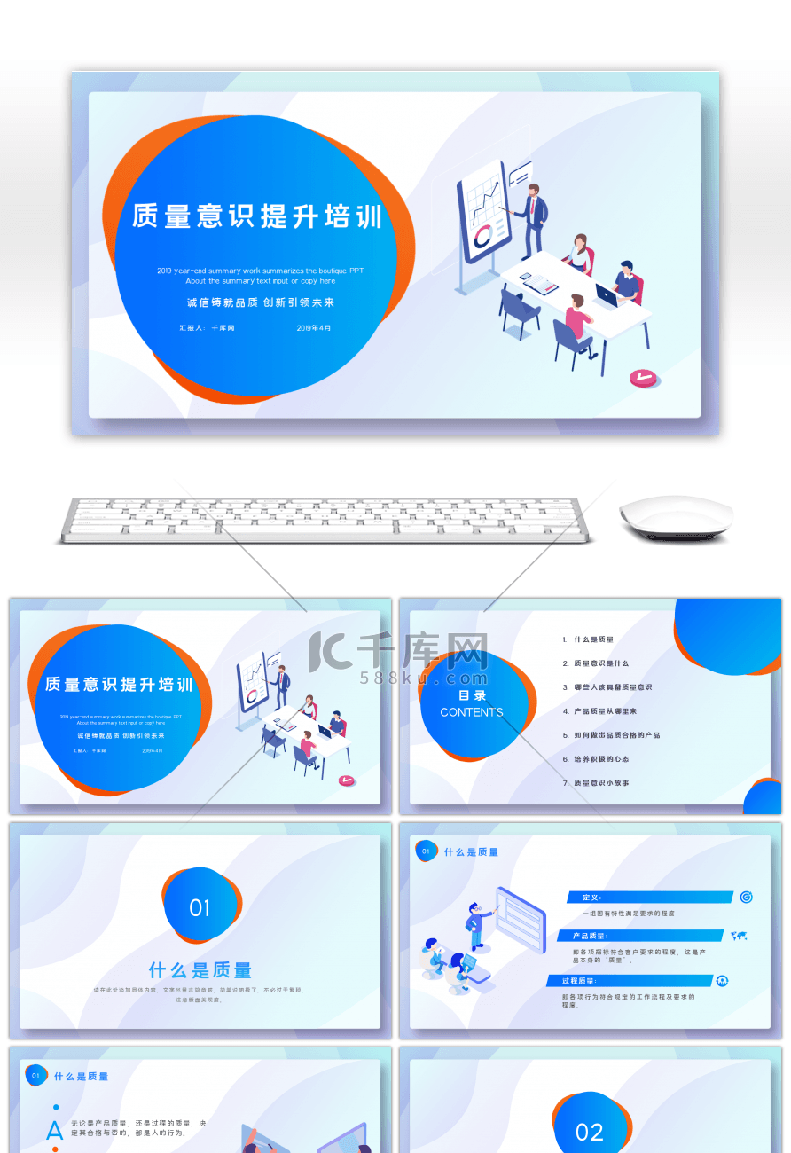 渐变双色商务质量意识提升培训PPT模板