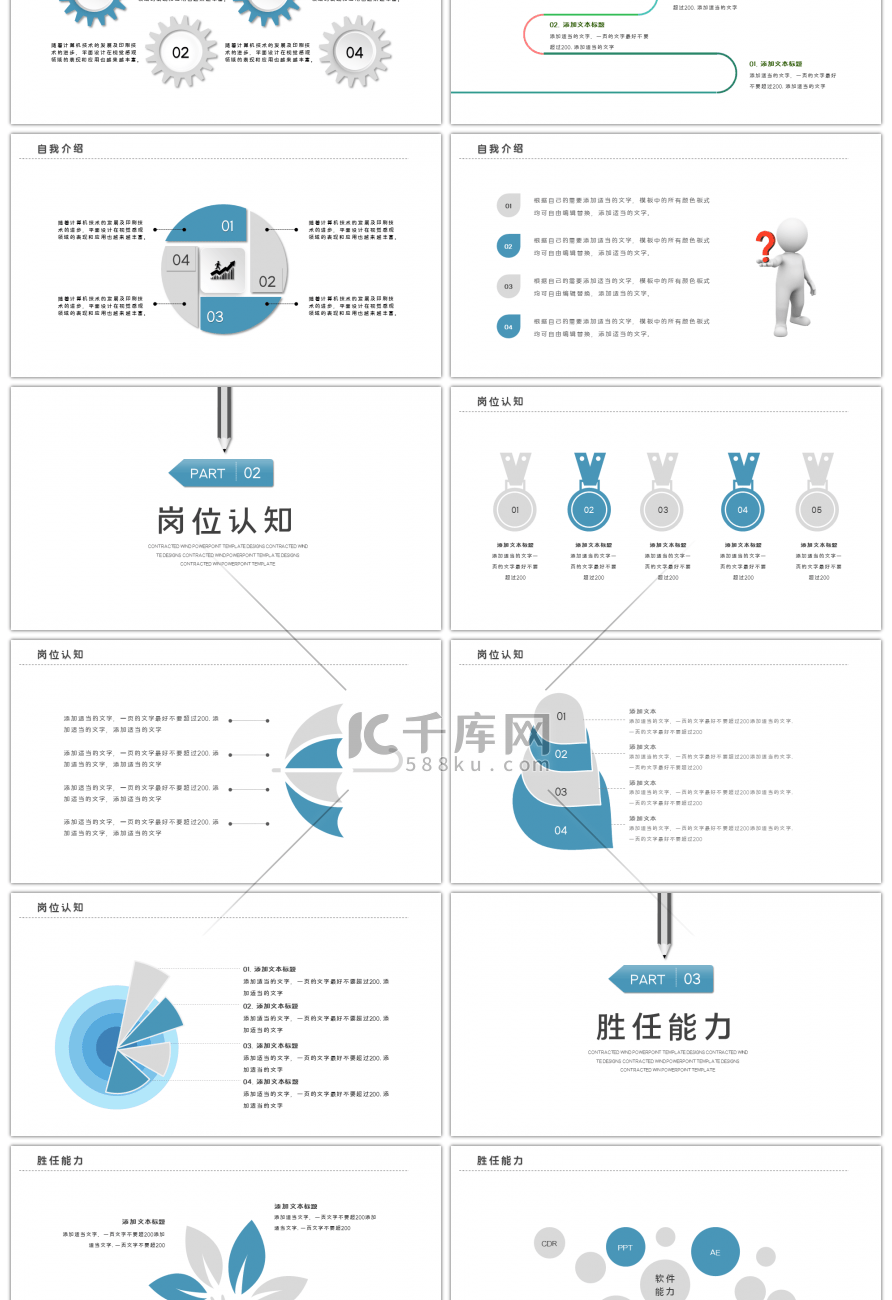 清新个人简历工作总结述职报告ppt模板