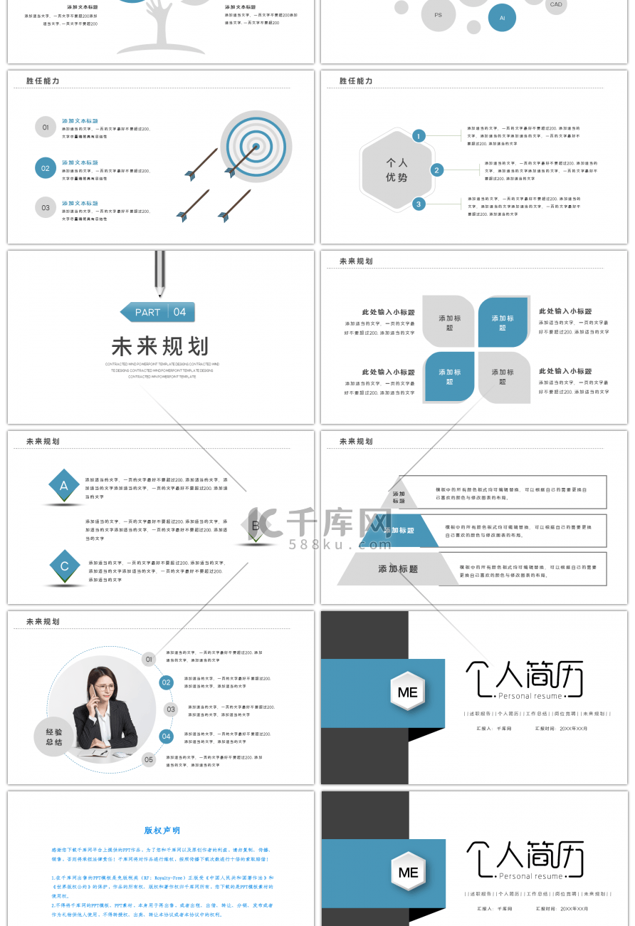 清新个人简历工作总结述职报告ppt模板