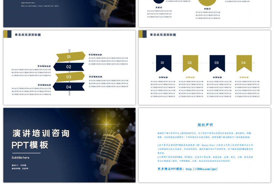 商务演讲培训管理咨询类汇报PPT模板