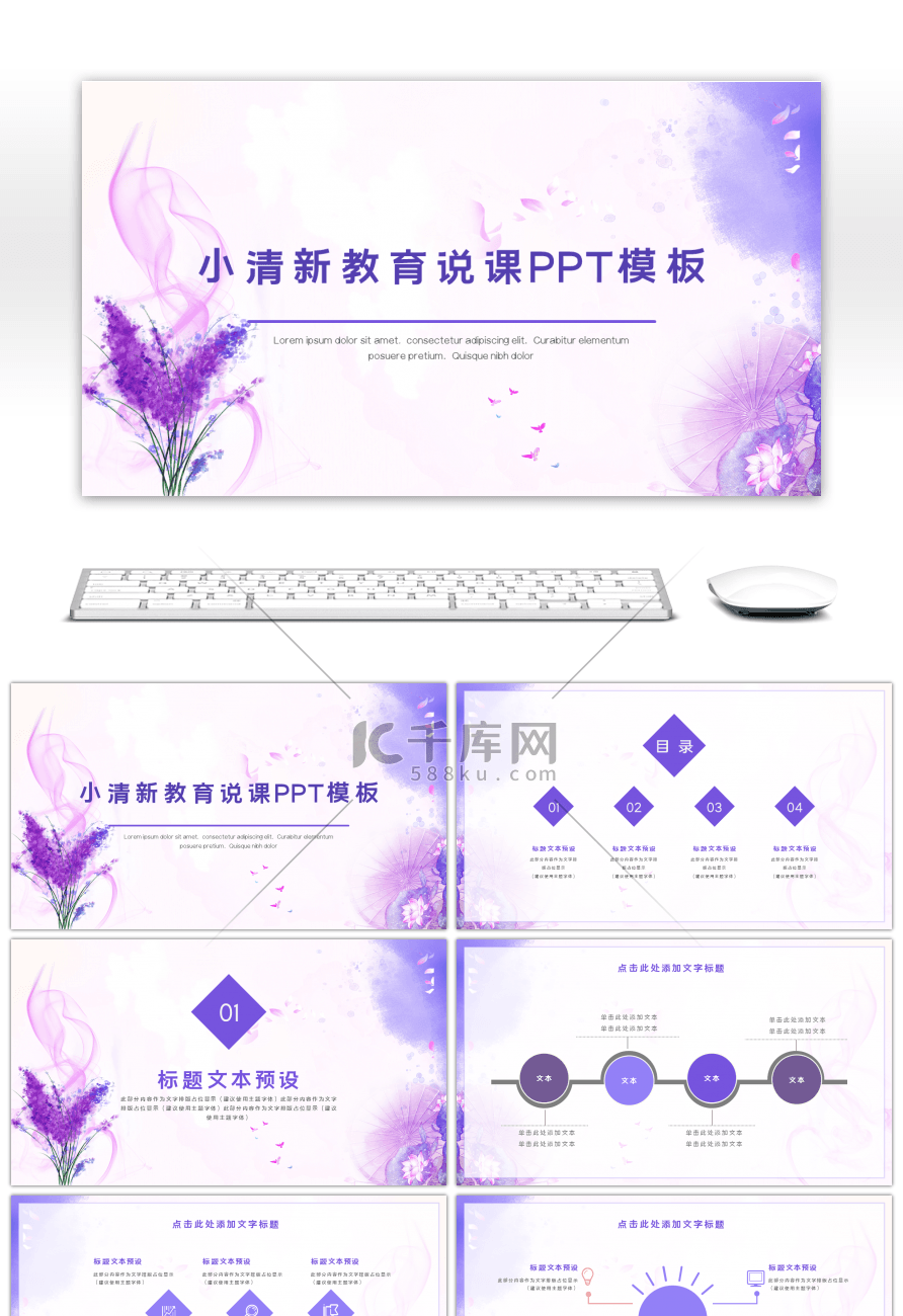 小清新风格教育说课教学课件通用ppt模板