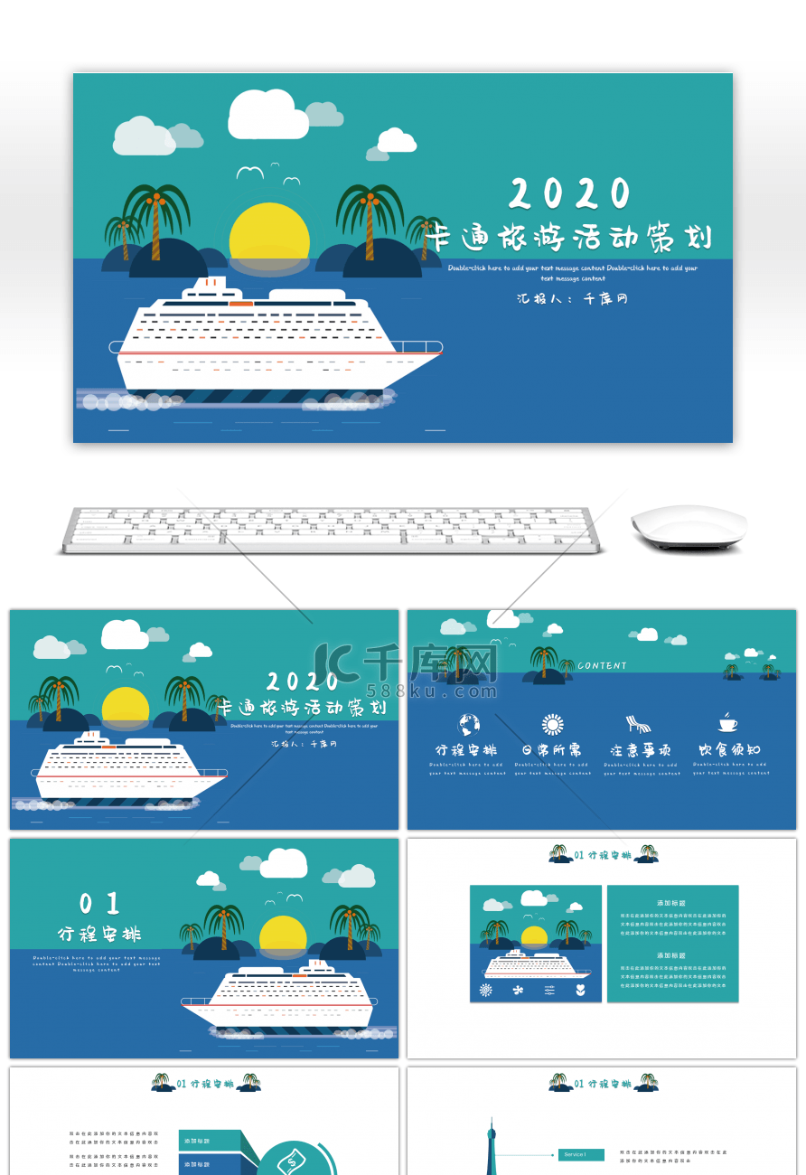 绿色卡通通用旅游活动策划PPT模板