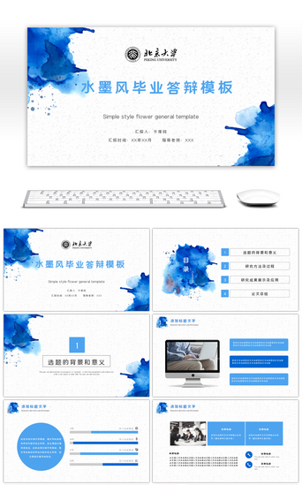 简约水彩水墨PPT模板_简约蓝色水彩毕业答辩开题报告PPT模板