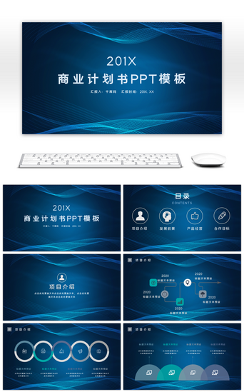 商务蓝色科技线条PPT模板_蓝色科技商业计划书PPT模板