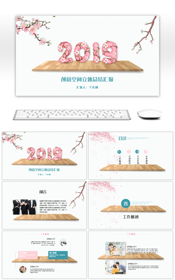 空间pptPPT模板_创意空间商务通用总结汇报ppt模板