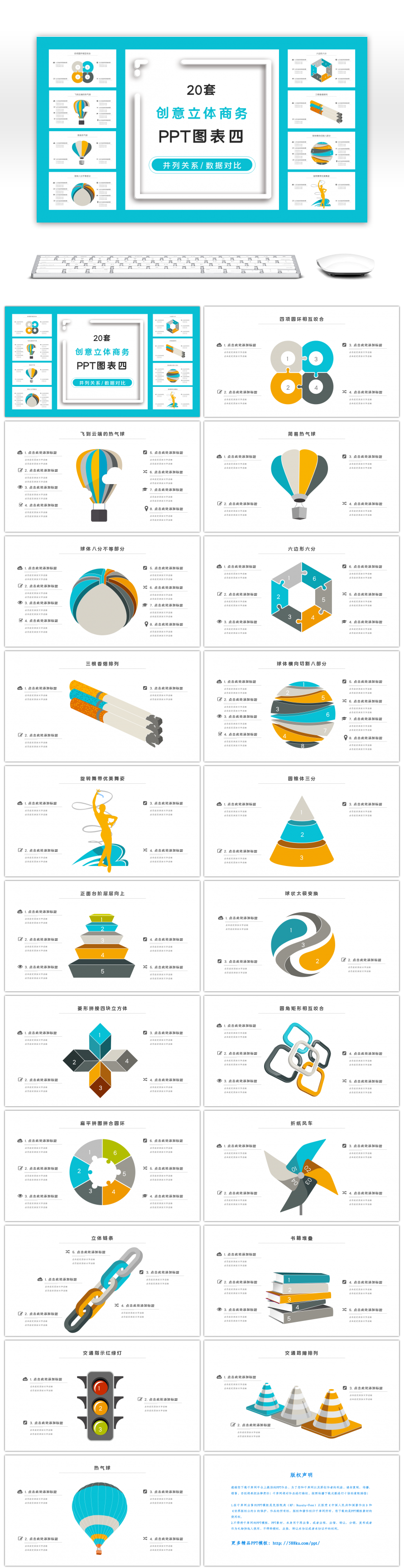 20套创意立体商务PPT图标合集