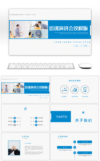 蓝色商务公司培训演讲会议PPT模板