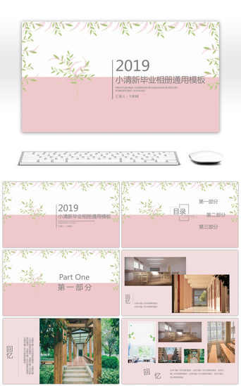 粉色简约小清新PPT模板_简约小清新毕业青春纪念相册PPT模板