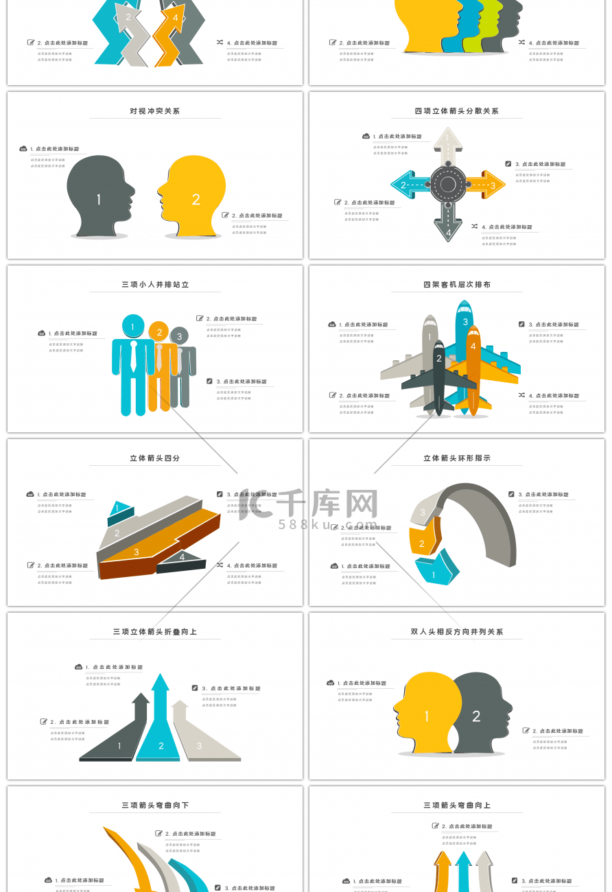 20套创意立体商务PPT图表合集