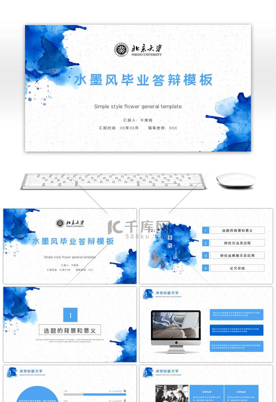 简约蓝色水彩毕业答辩开题报告PPT模板