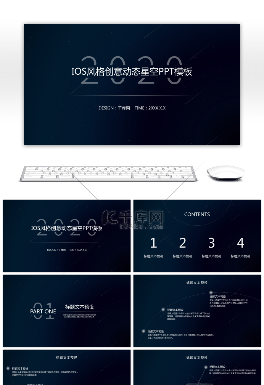 IOS风格创意动态星空PPT模板