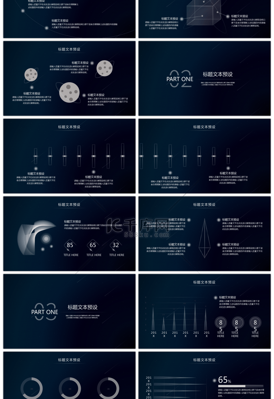 IOS风格创意动态星空PPT模板