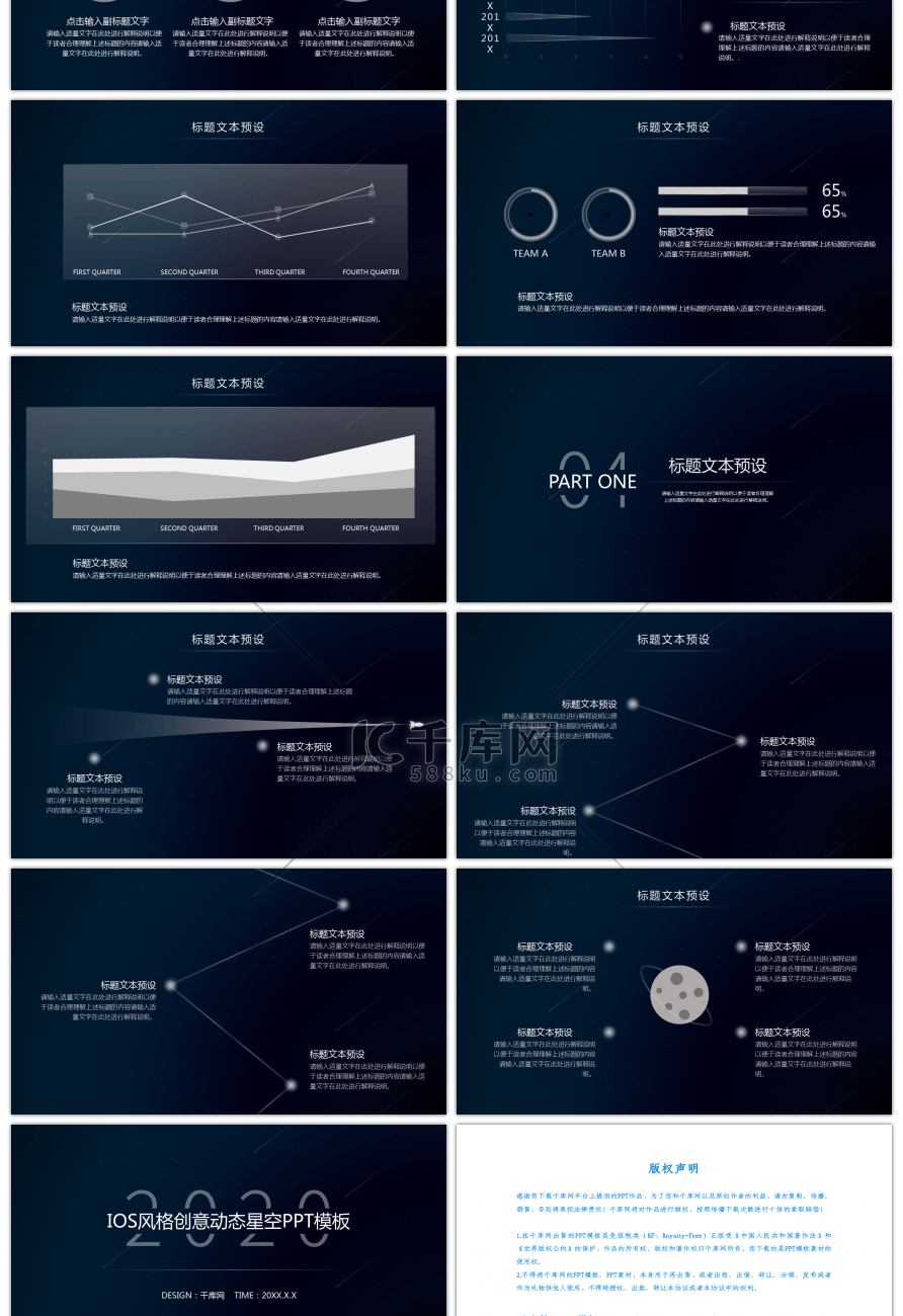 IOS风格创意动态星空PPT模板