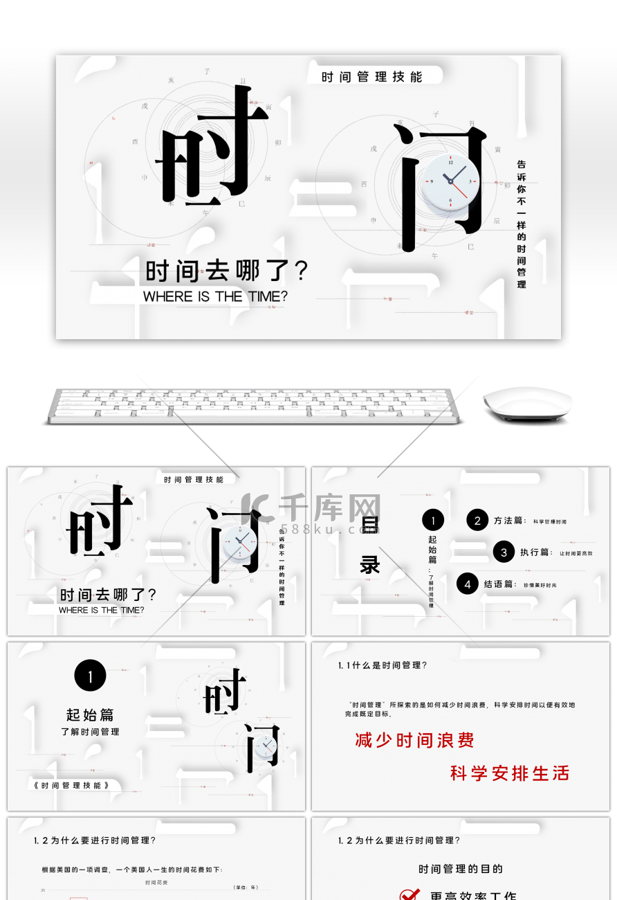 时间管理技能之时间管理培训PPT模板