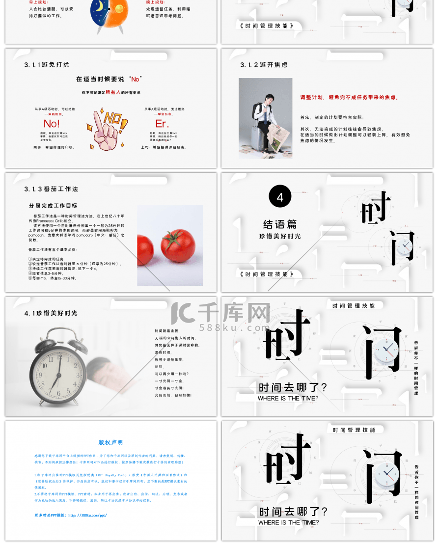 时间管理技能之时间管理培训PPT模板