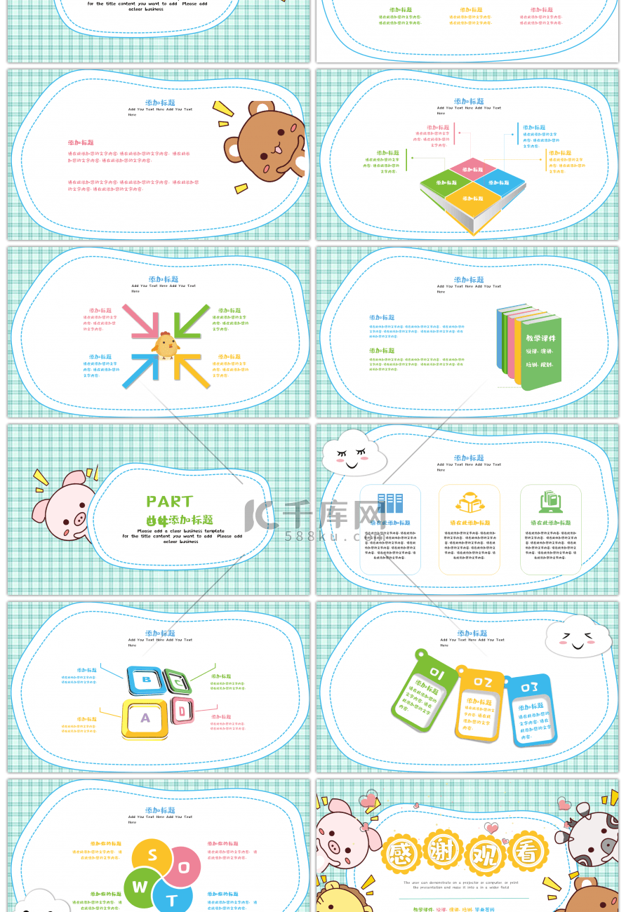 卡通动物学生教育课件ppt模板