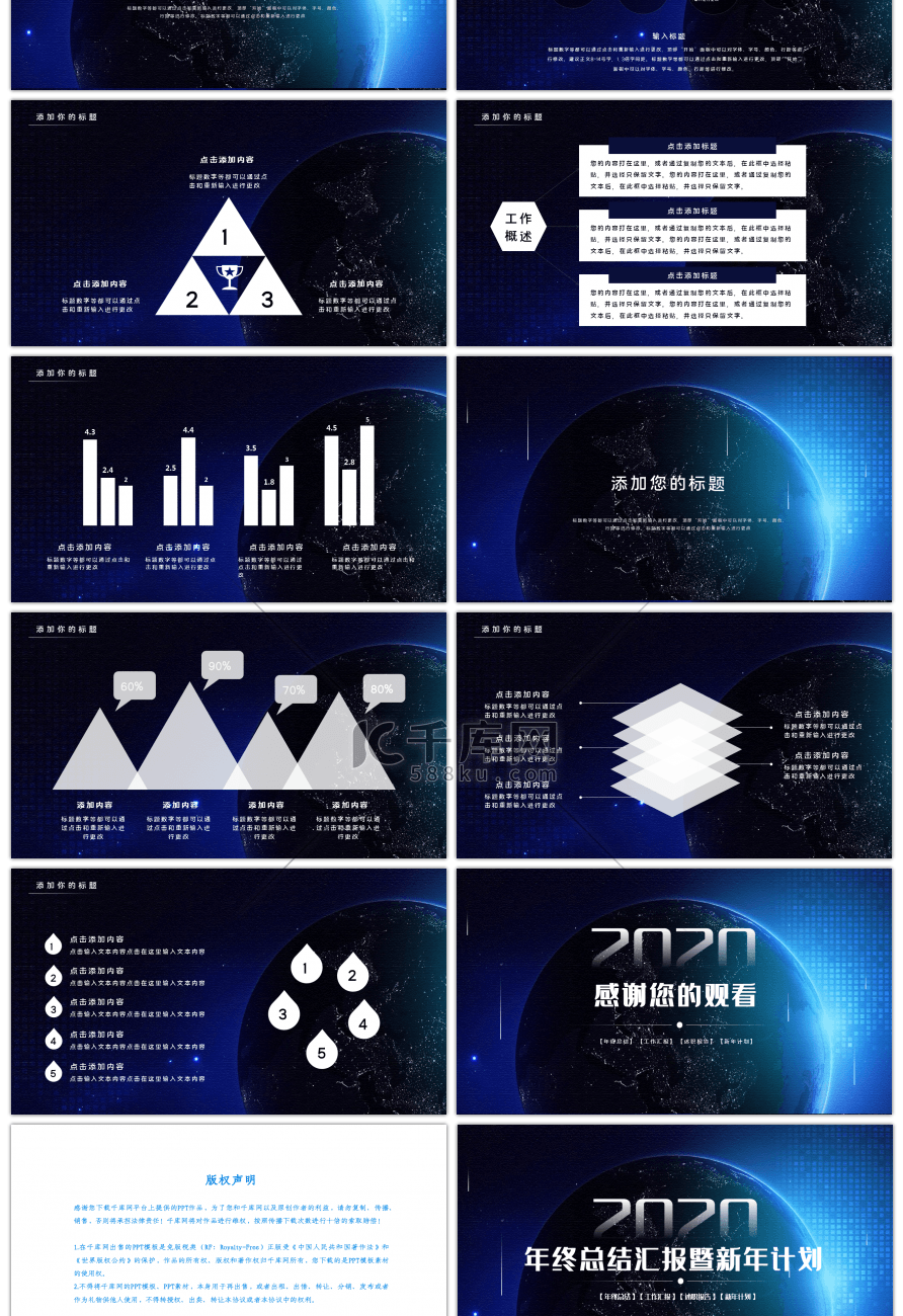 科技风地球年中总结新年计划ppt模板