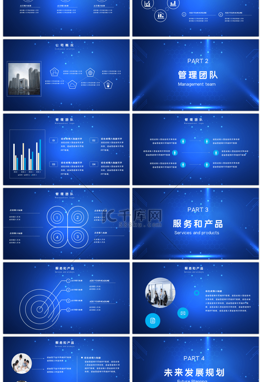 科技风企业宣传介绍通用PPT模板