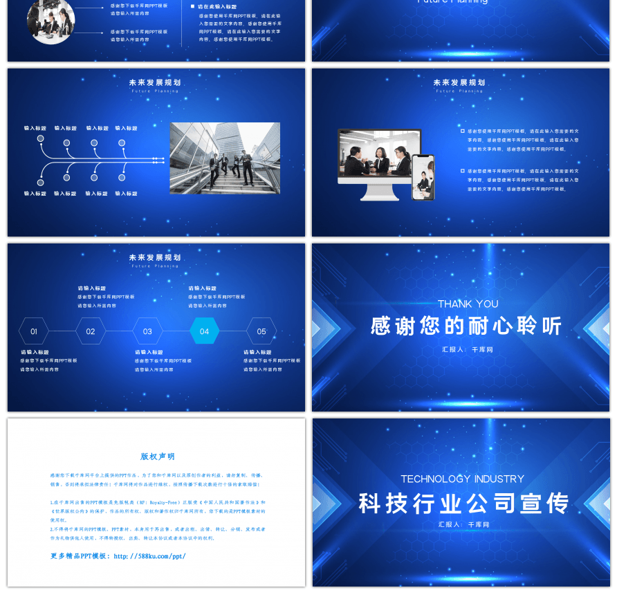 科技风企业宣传介绍通用PPT模板