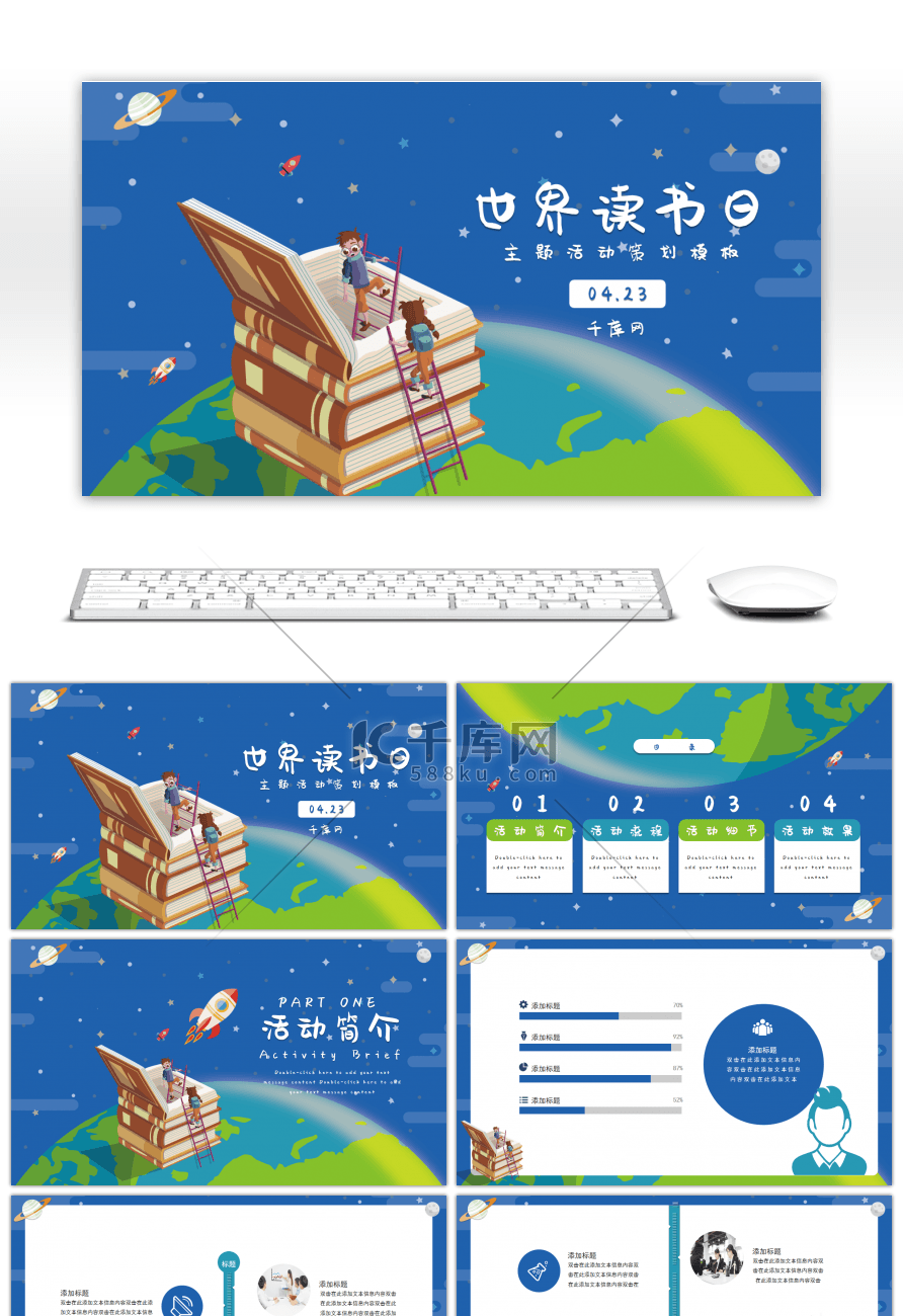 创意卡通蓝色世界读书日PPT模板