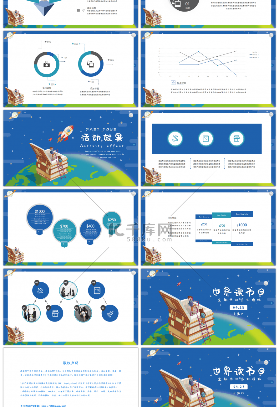 创意卡通蓝色世界读书日PPT模板