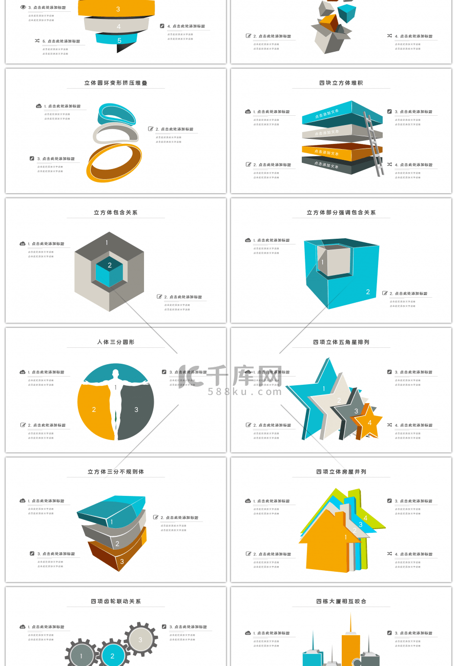 20套创意立体商务PPT图表合集
