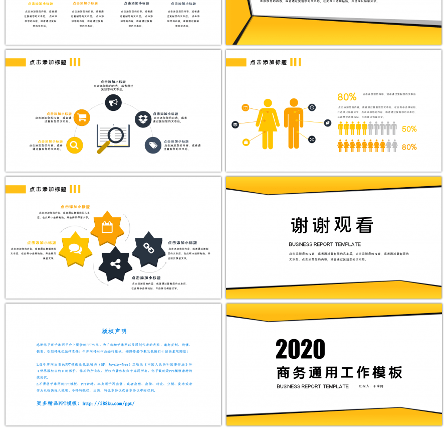 黄黑稳重商务通用工作总结PPT模