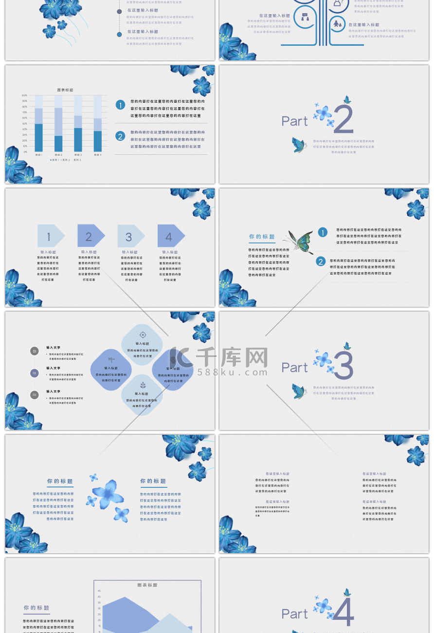 五月你好蓝色小清新花卉通用PPT模板