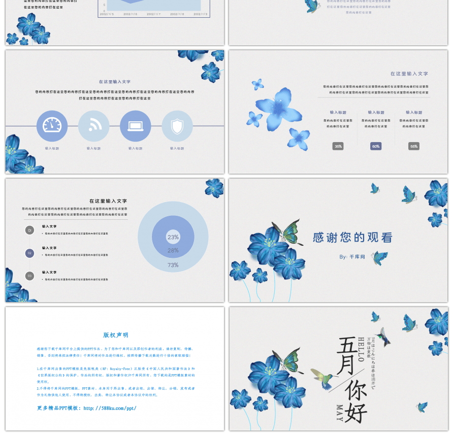 五月你好蓝色小清新花卉通用PPT模板