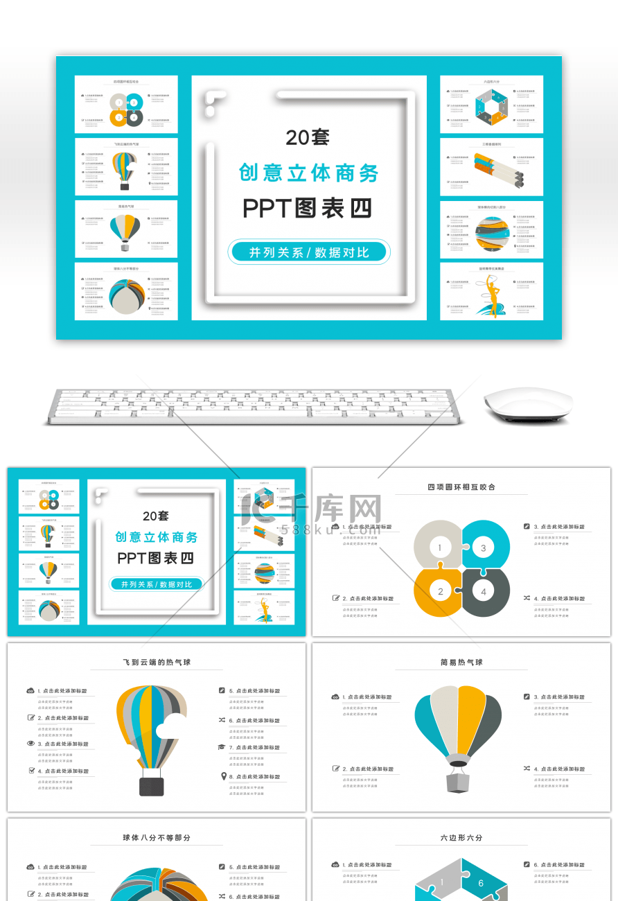 20套创意立体商务PPT图标合集