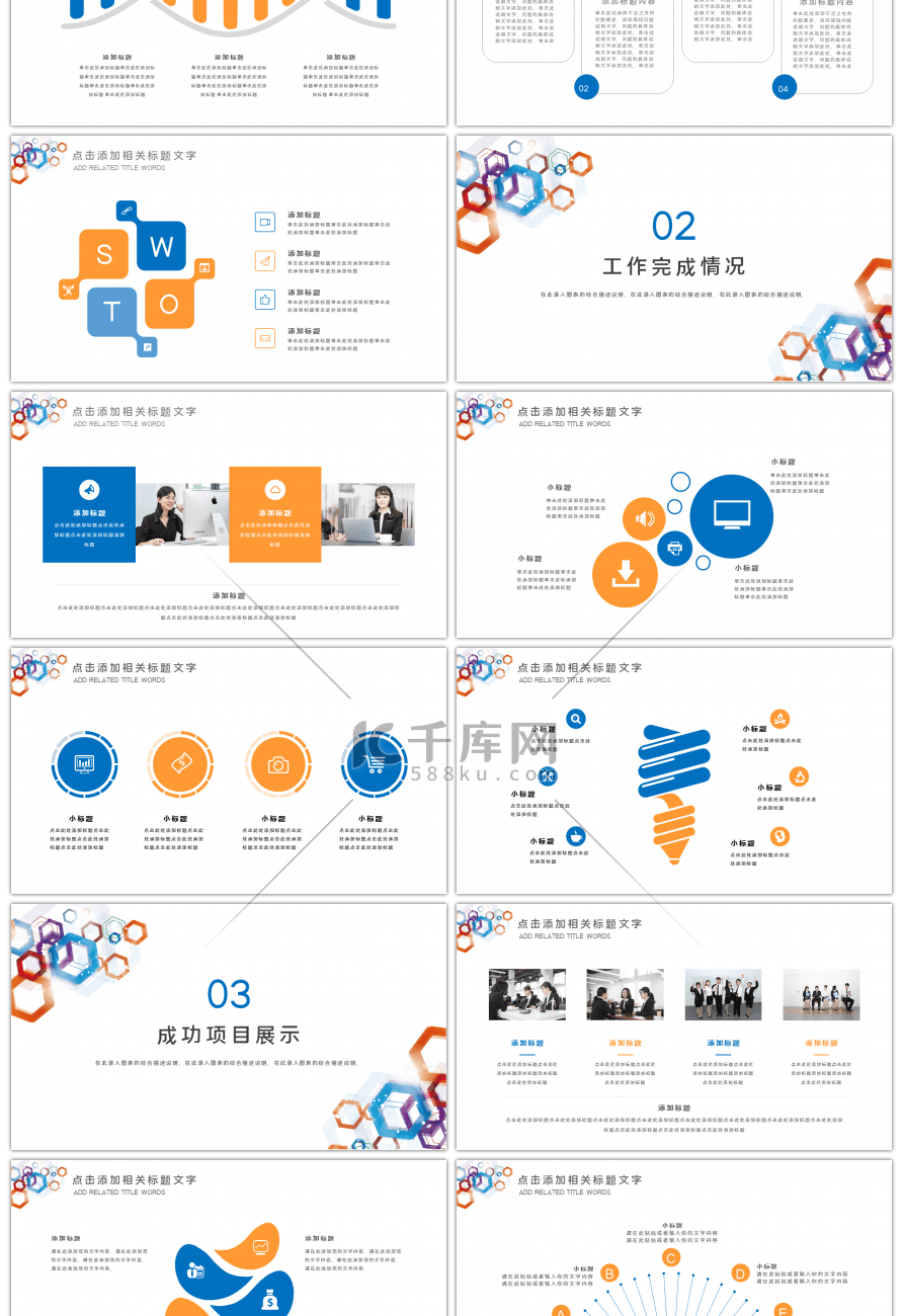 创意双色商务汇报总结PPT模板