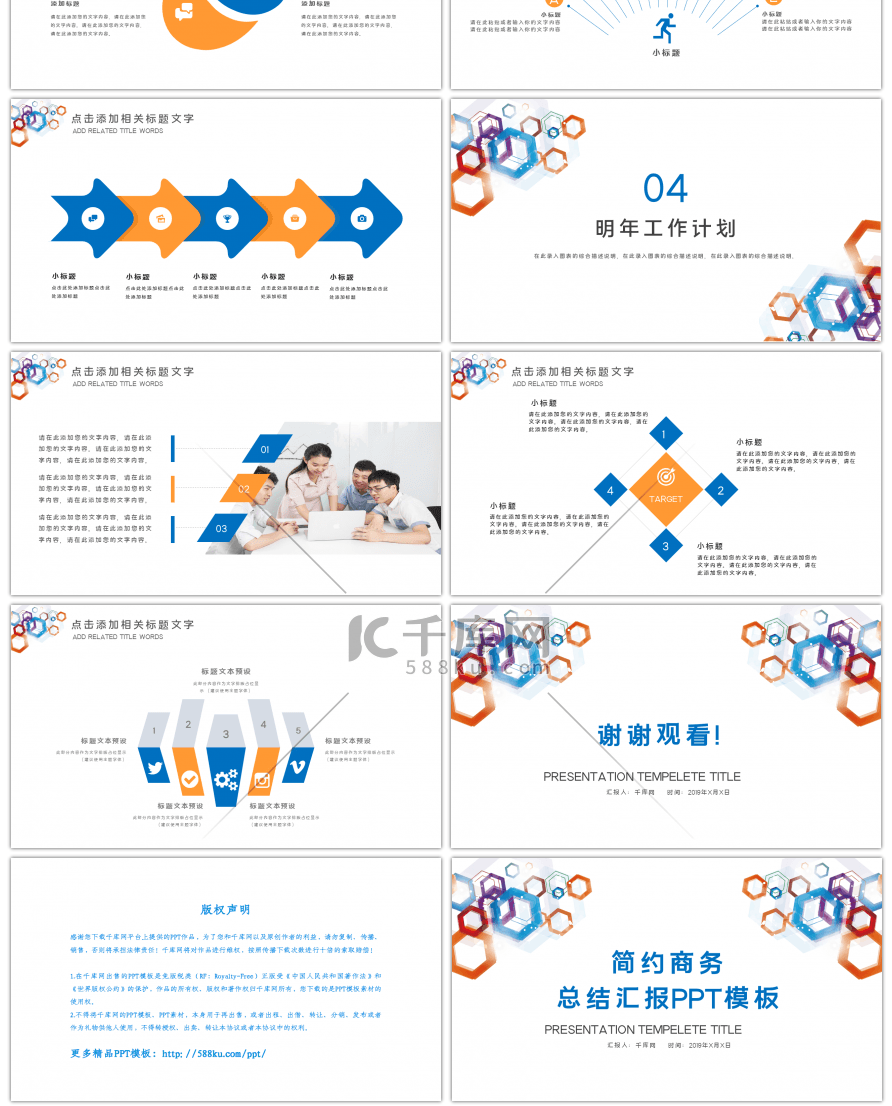 创意双色商务汇报总结PPT模板