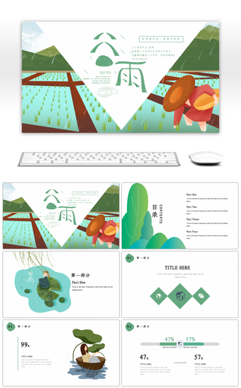 谷雨PPT模板_二十四节气之谷雨工作总结ppt模板