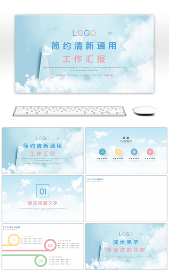 清新背景蓝色PPT模板_蓝色简约商务通用工作计划PPT背景