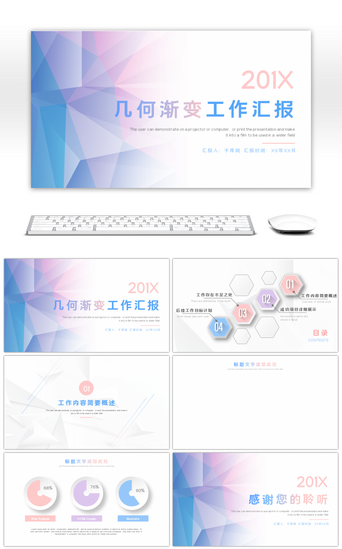 背景小清新渐变PPT模板_几何渐变工作汇报总结述职报告PPT背景