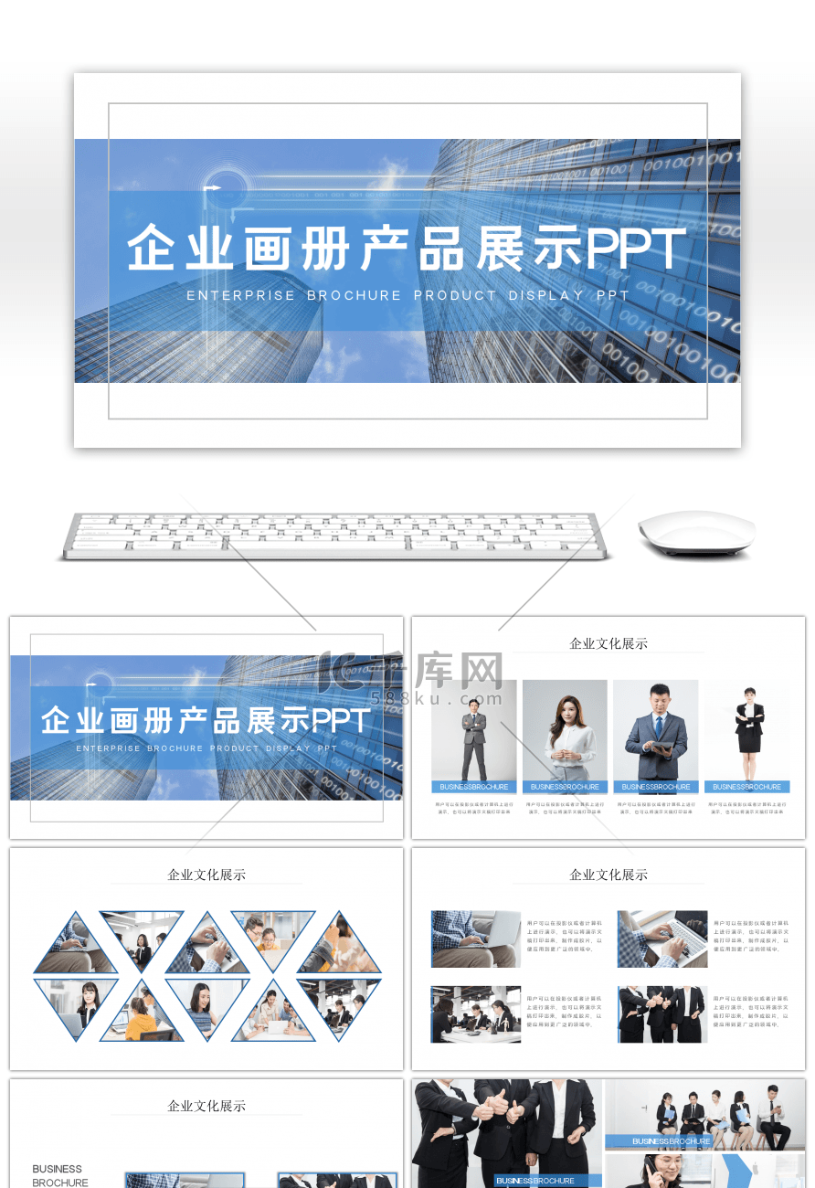 蓝色商务企业画册产品展示画册PPT模板