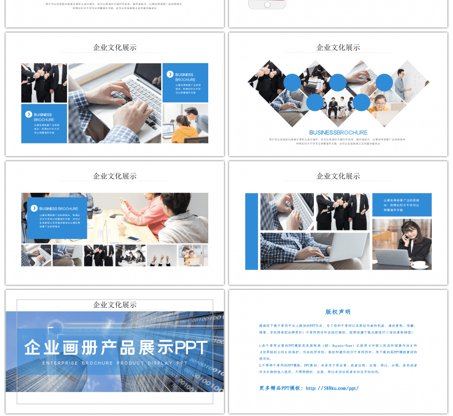 蓝色商务企业画册产品展示画册PPT模板
