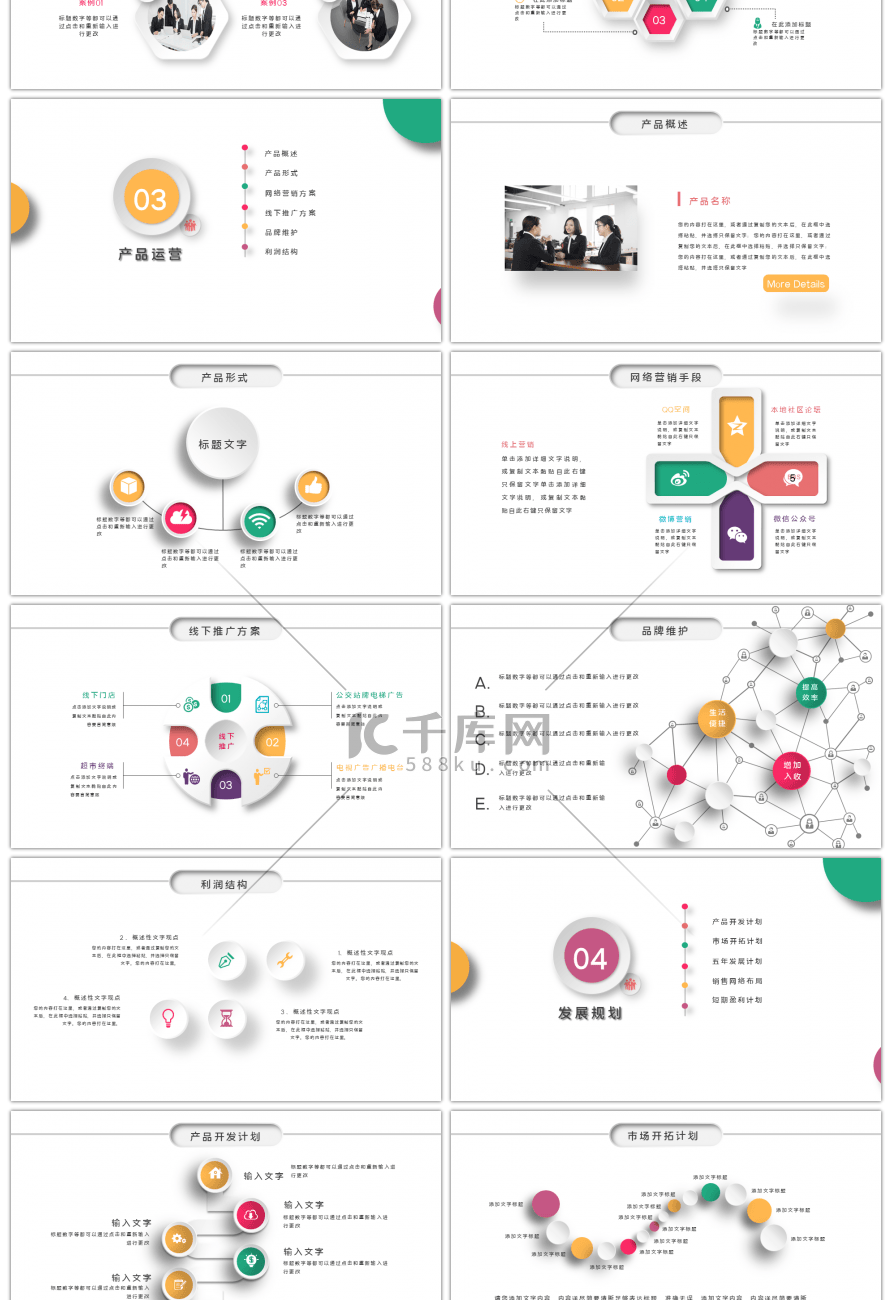 微立体多彩商业通用计划书ppt模板