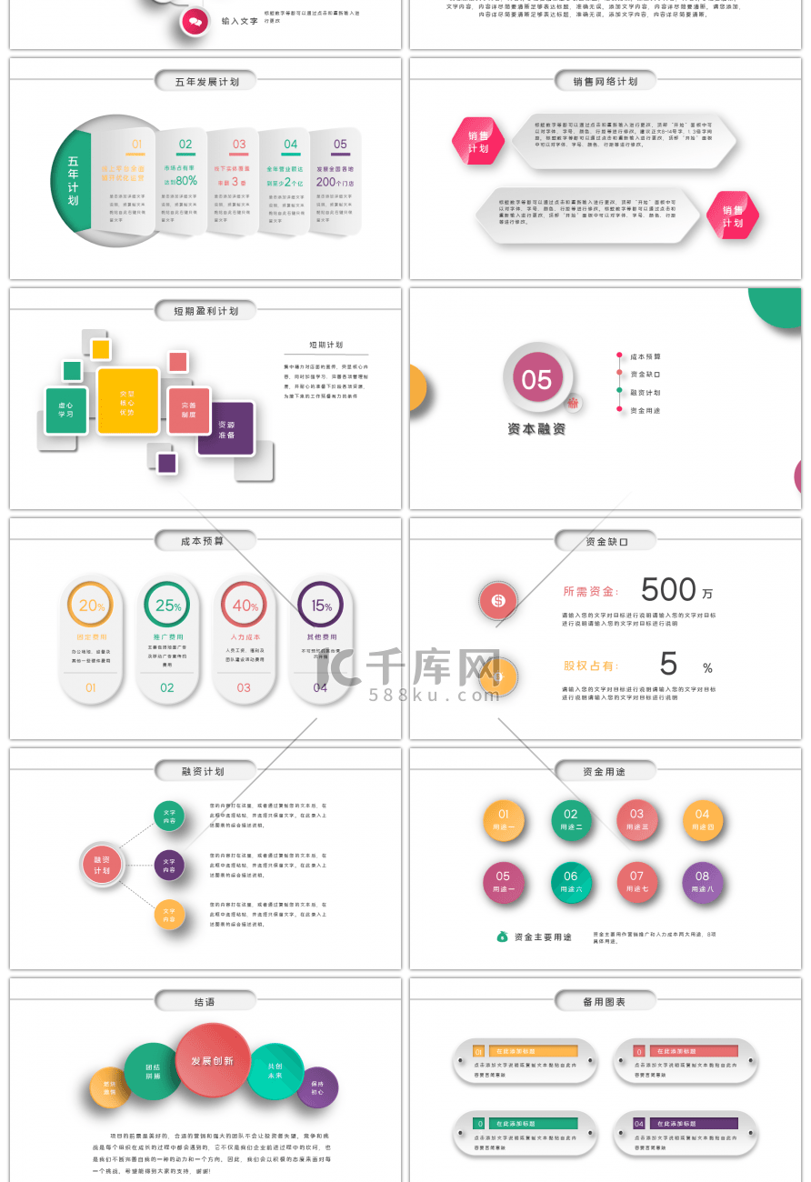 微立体多彩商业通用计划书ppt模板