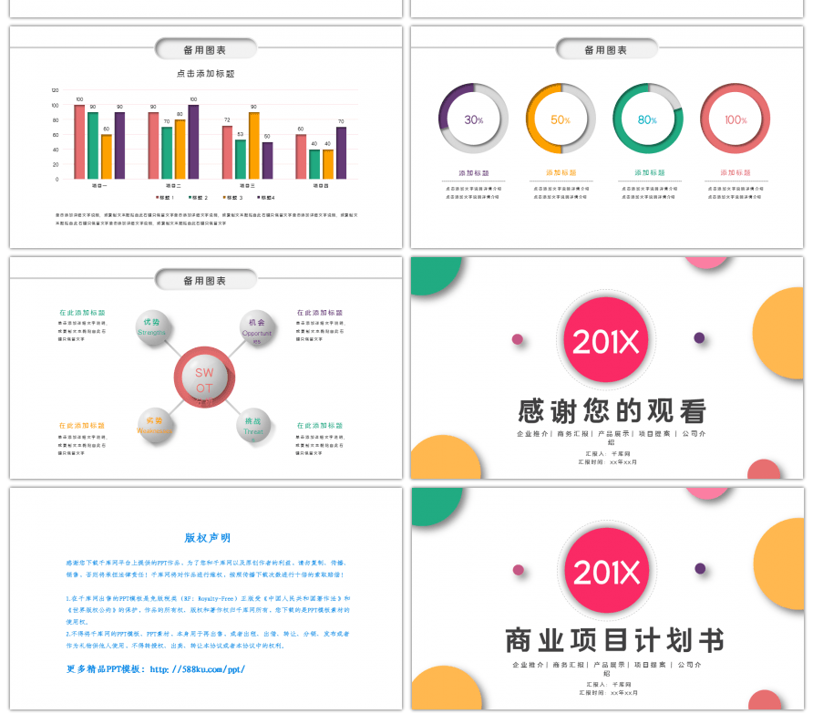 微立体多彩商业通用计划书ppt模板