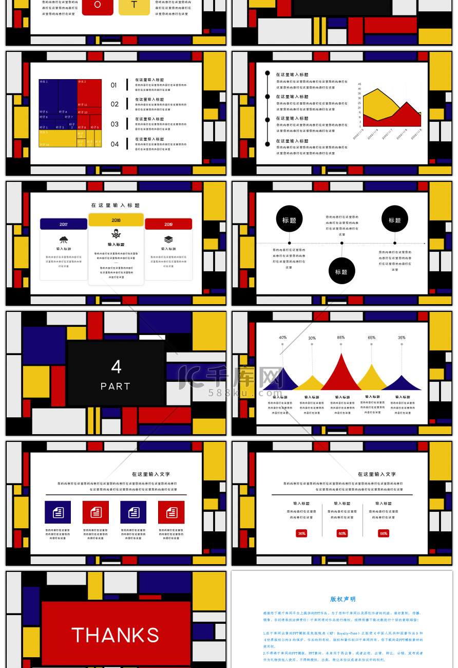 艺术撞色创意简约通用PPT模板