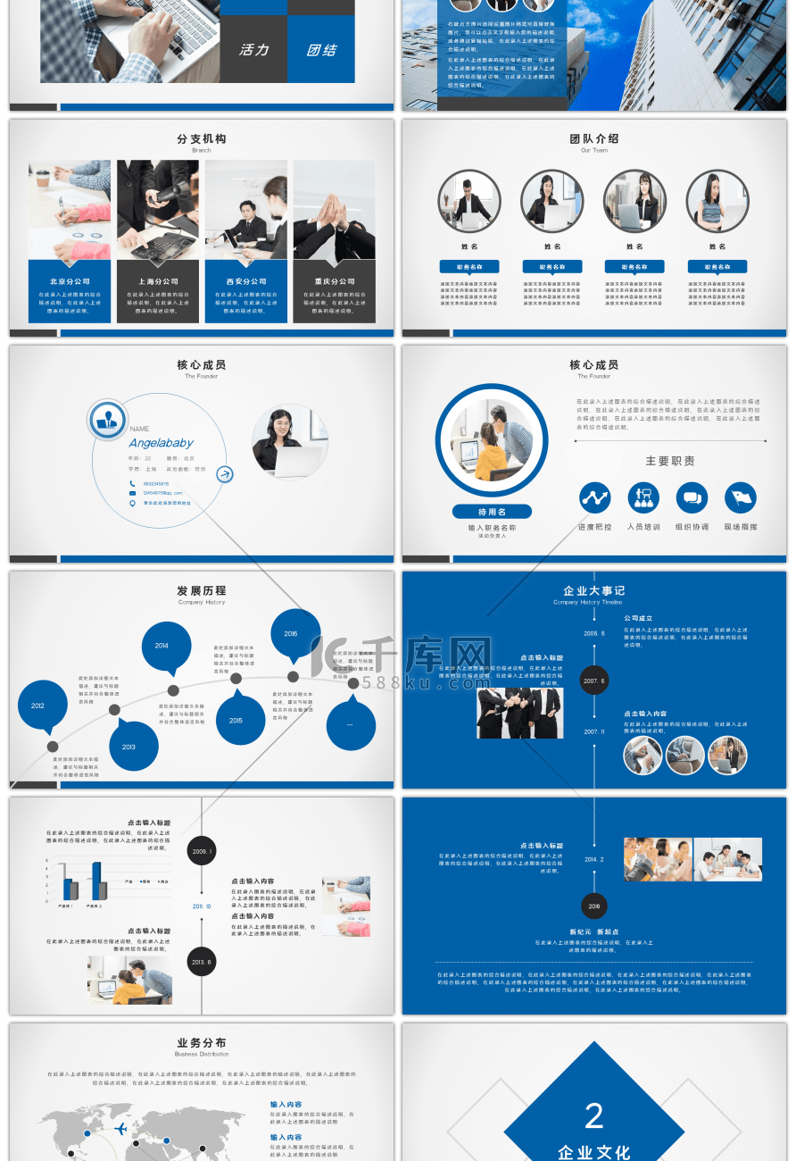 蓝色大气公司简介通用PPT模板