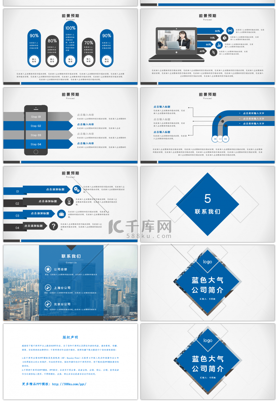 蓝色大气公司简介通用PPT模板