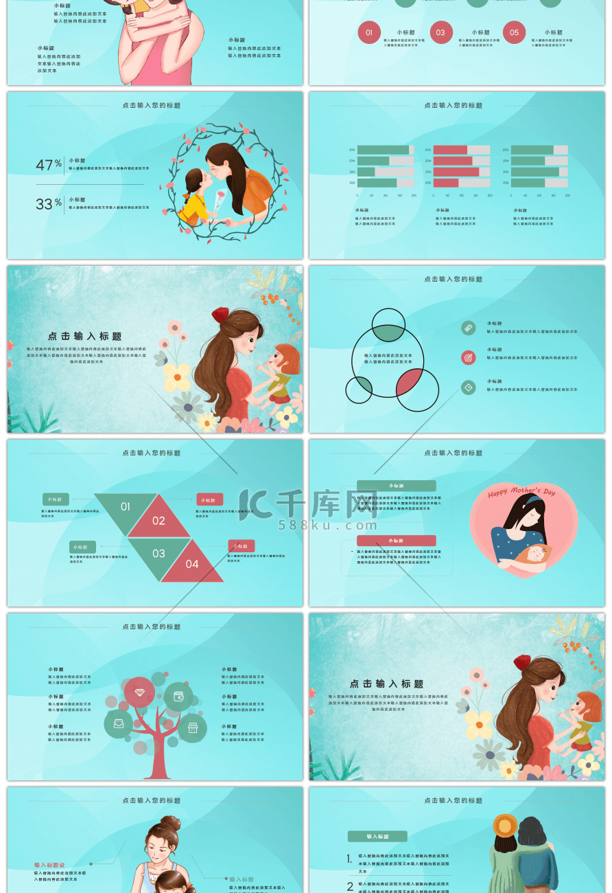 蓝绿色温馨感恩母亲节PPT模板