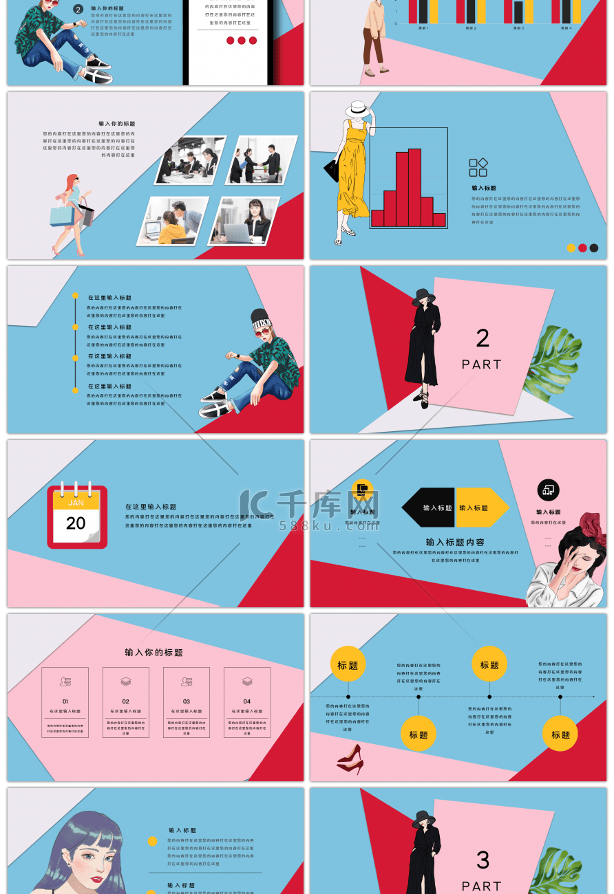 复古女孩时尚创意撞色通用PPT模板