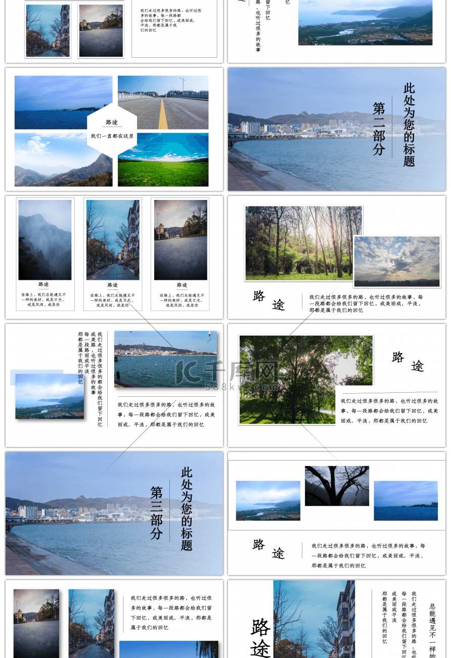 简约小清新旅游相册汇报画册风PPT模板