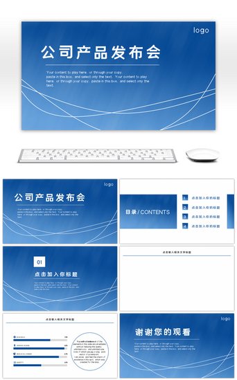 公司背景产品介绍PPT模板_蓝色渐变公司产品发布会PPT背景
