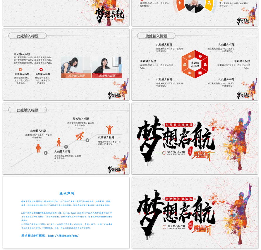 橙红色商务企业员工培训通用PPT模板